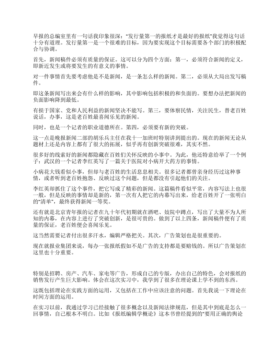 在青岛日报报业集团的实习报告_第2页