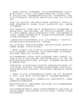 在青年业务骨干座谈会上的发言