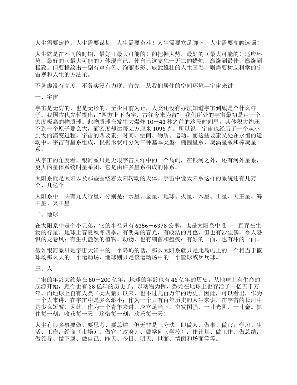 在青年干部培训班上的讲话提纲_第1页