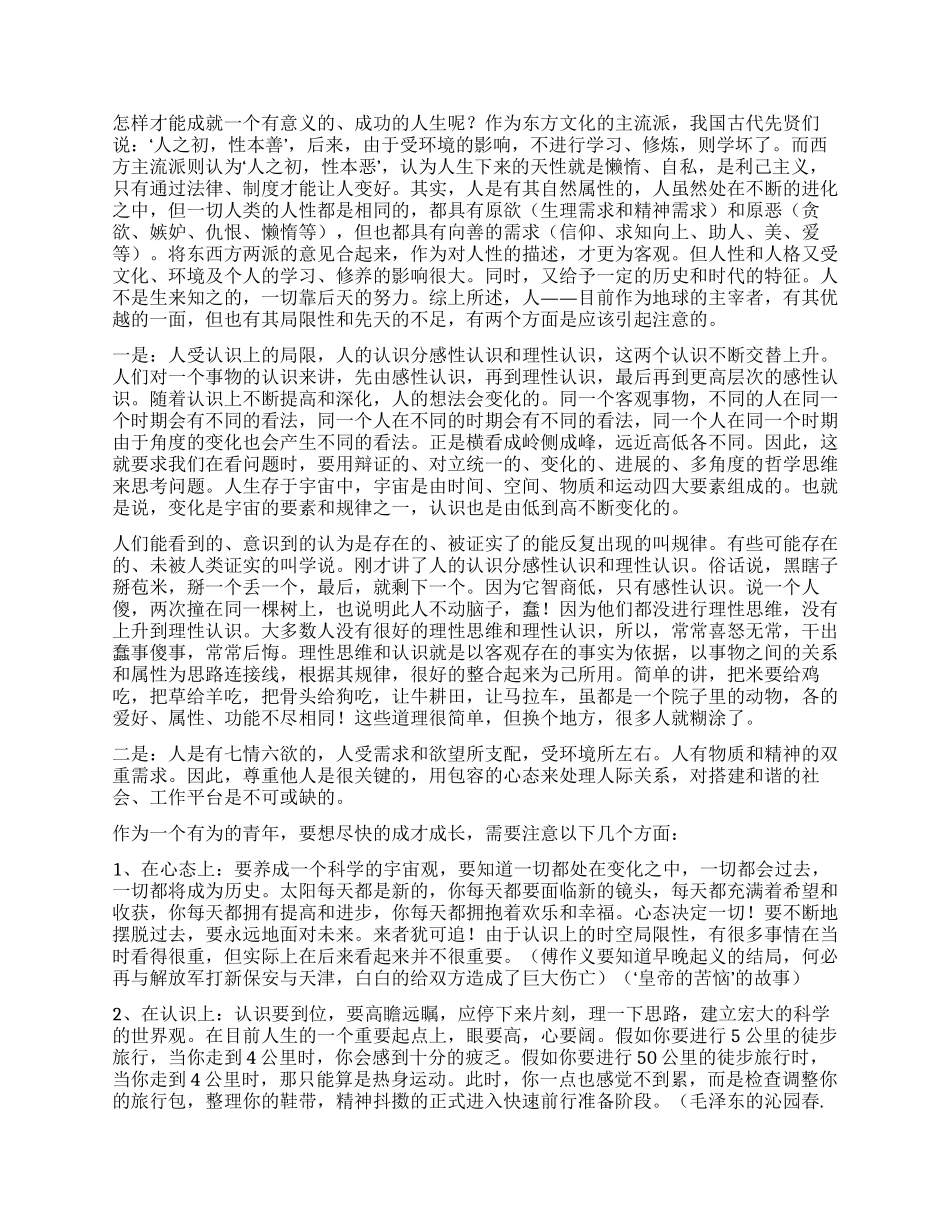 在青年干部培训班上的讲话提纲_第2页