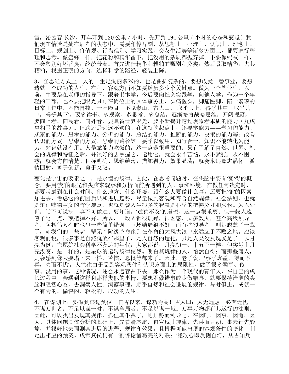 在青年干部培训班上的讲话提纲_第3页