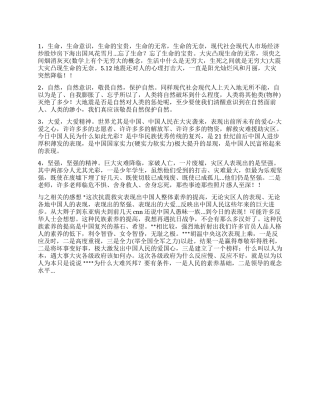 在震区经历了大地震后的一些感受与思索
