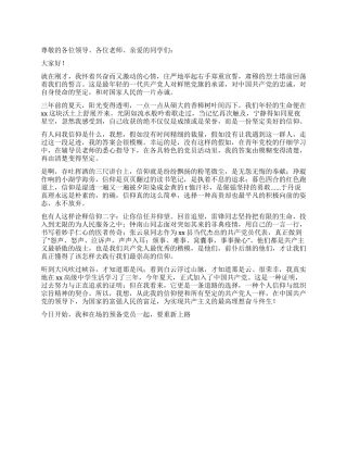 在青年党校入党宣誓后的发言