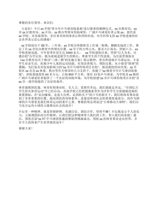 在青少年乒乓球训练基地揭牌仪式上的讲话