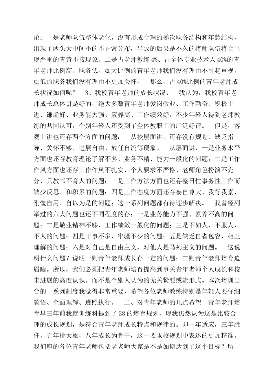 在青年教师培训班上的发言_第2页