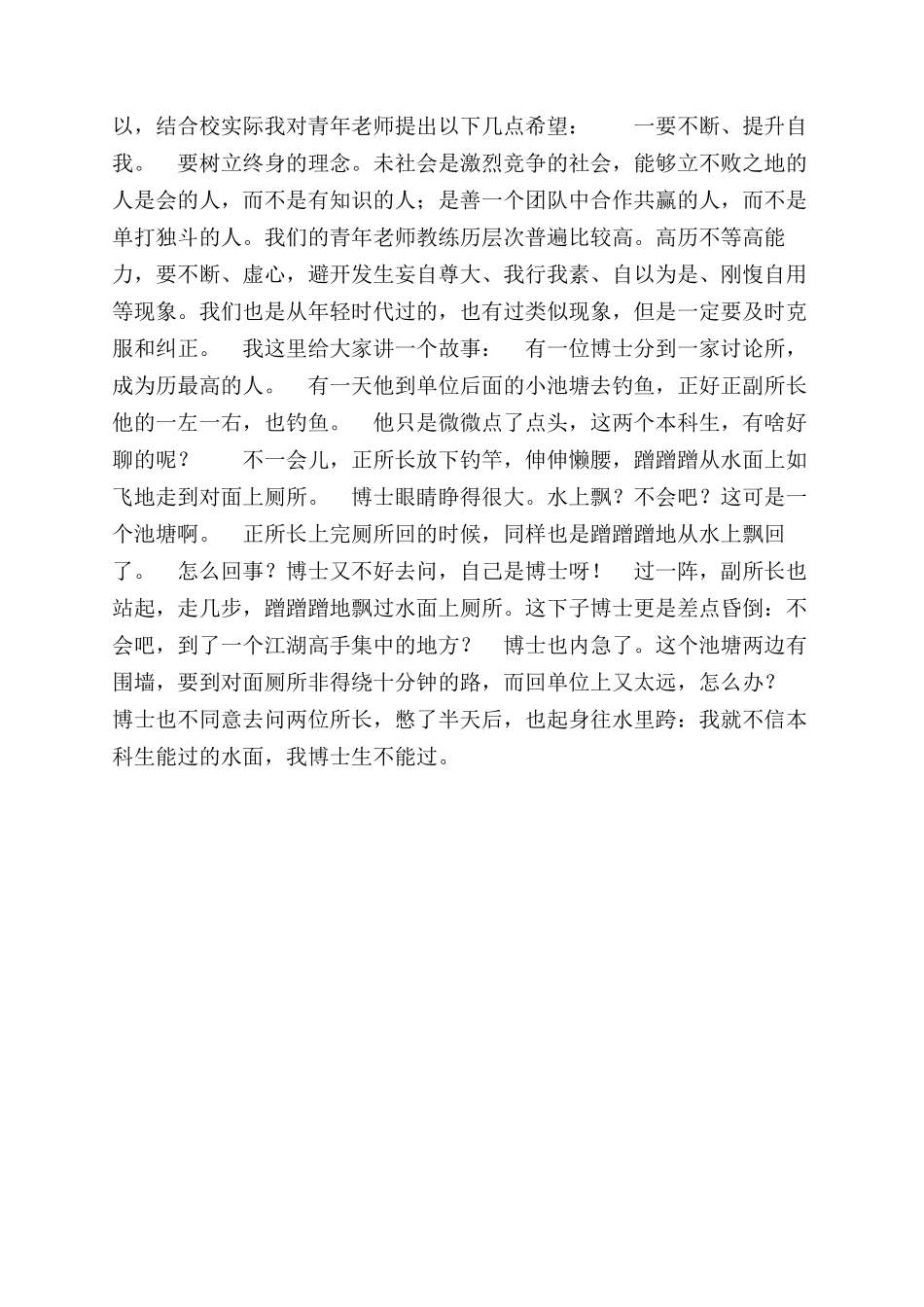 在青年教师培训班上的发言_第3页