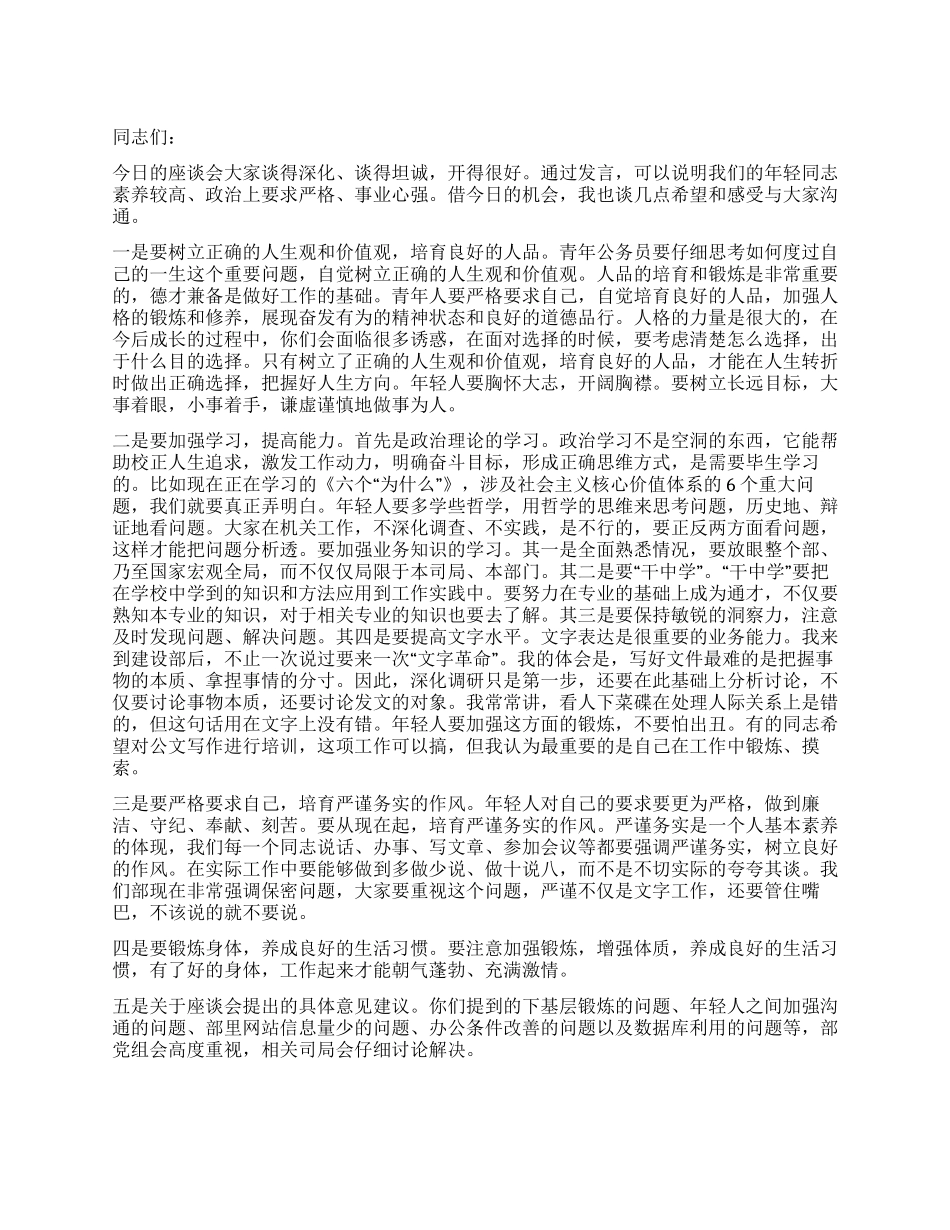 在青年干部座谈会上的讲话_第1页