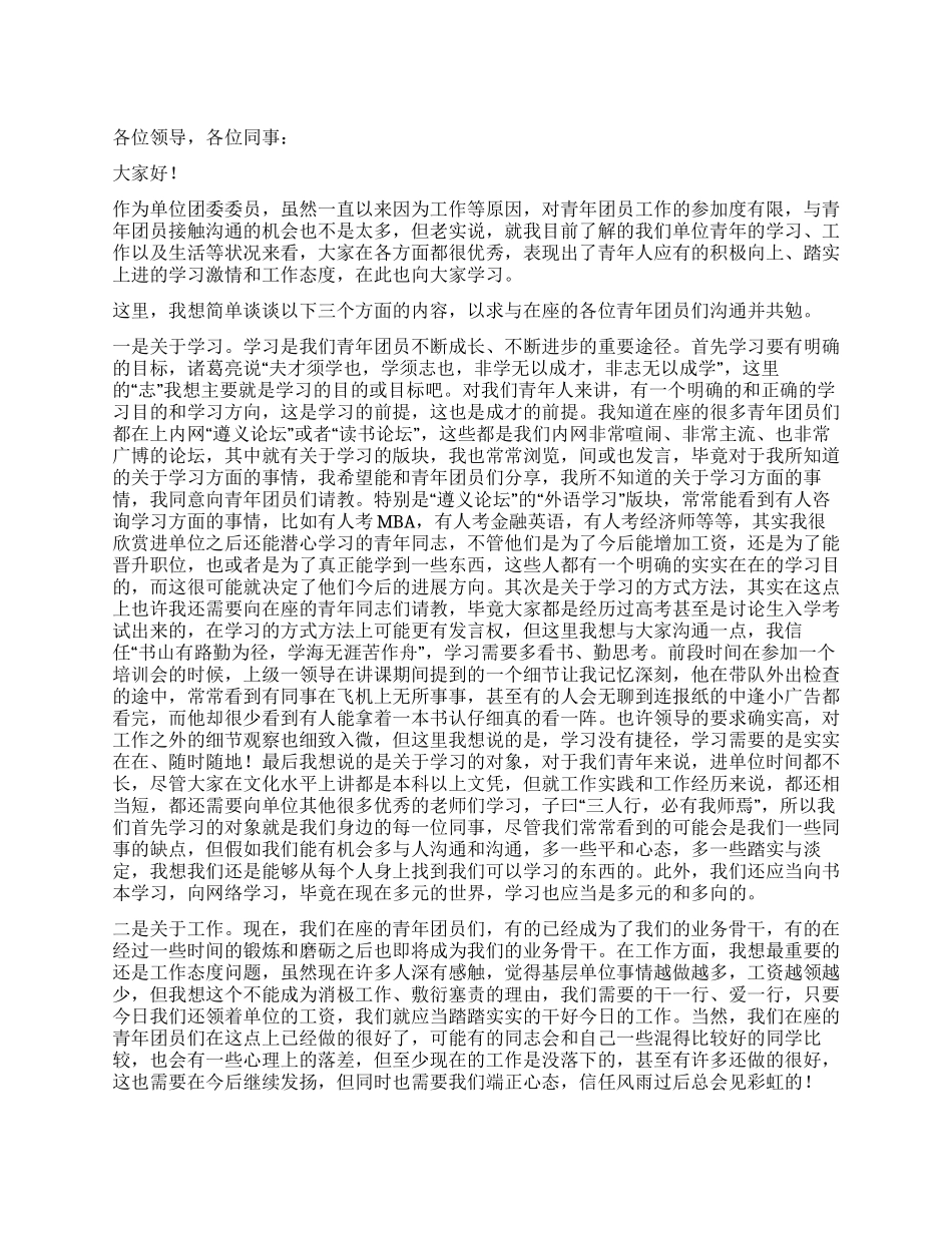 在青年工作会上的发言_第1页