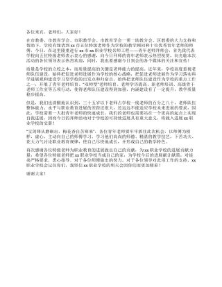 在青年教师拜名师会上的讲话