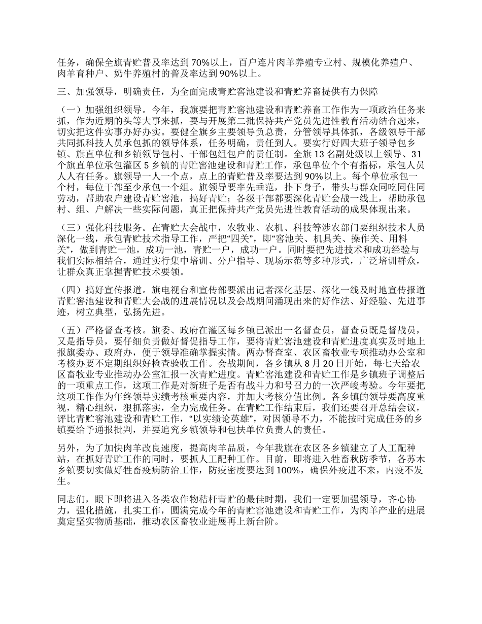在青贮动员会议上的讲话_第2页
