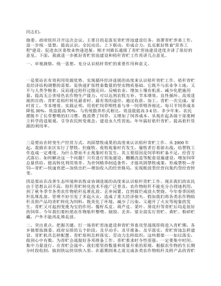 在青贮动员会议上的讲话