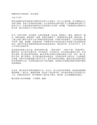 在青年教师座谈会上的发言