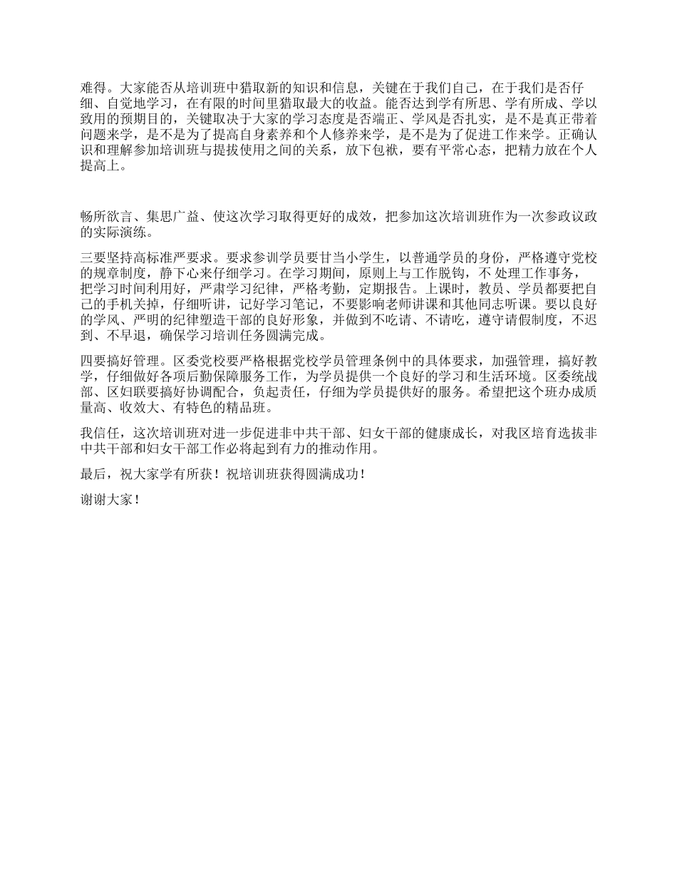 在非中共干部妇女干部培训班开学典礼上的讲话_第2页