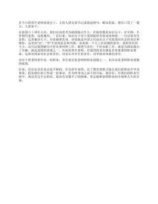 在青年教师座谈会的发言