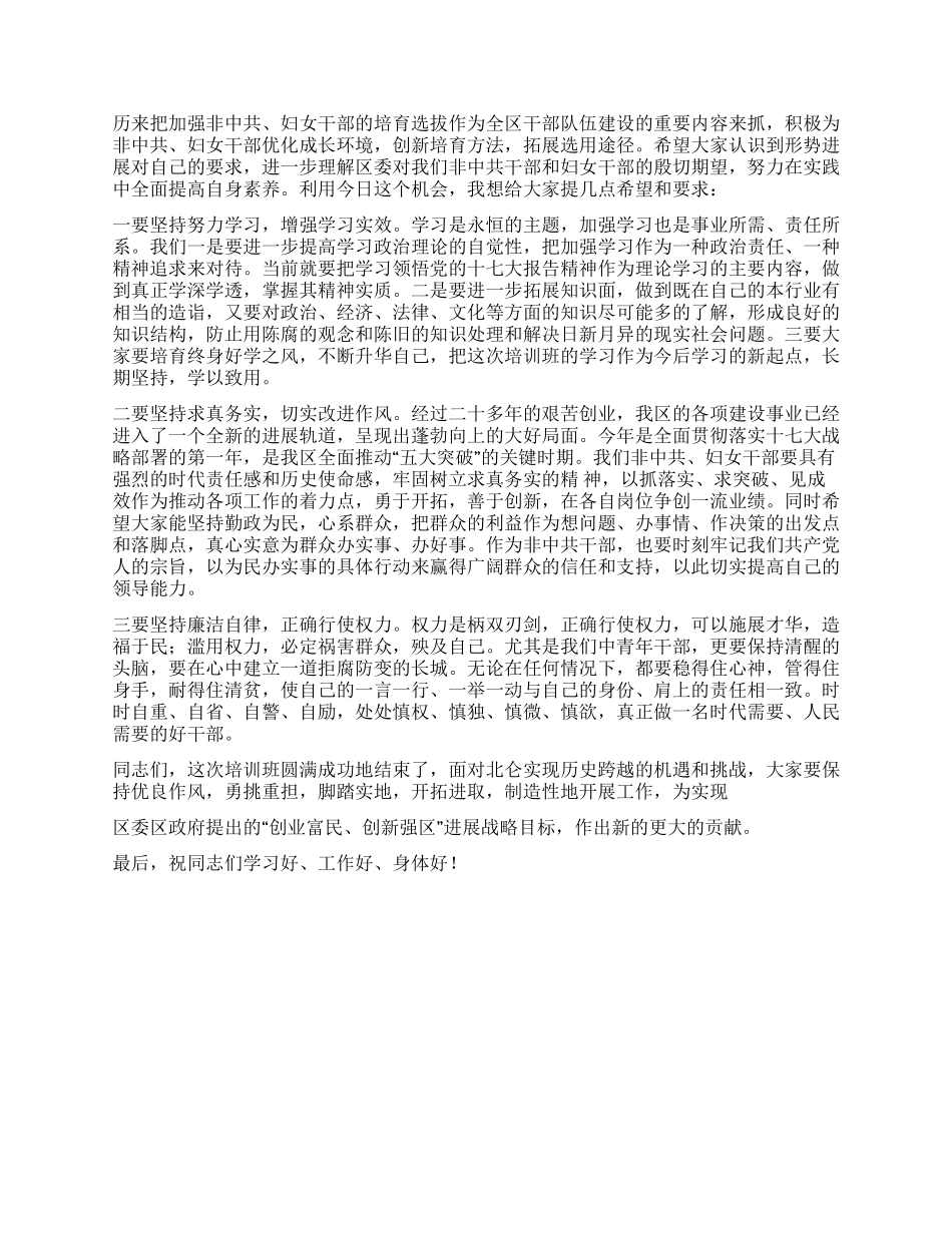 在非中共干部妇女干部培训班结业典礼上的讲话_第2页