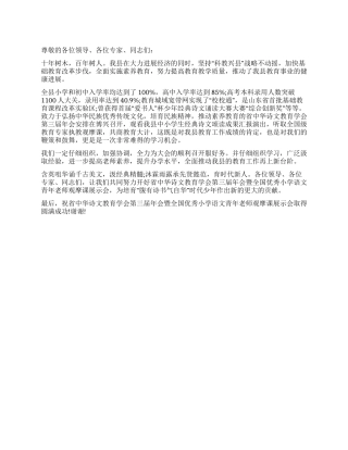 在青年教师观摩课展示会开幕式上的致词