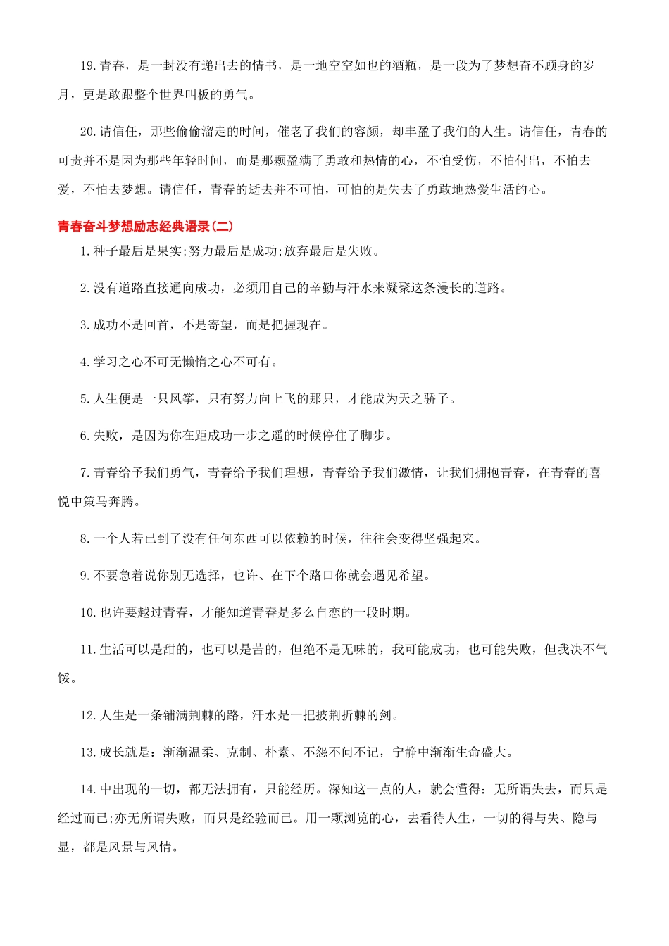 在青春奋斗中的一些励志的话_第2页