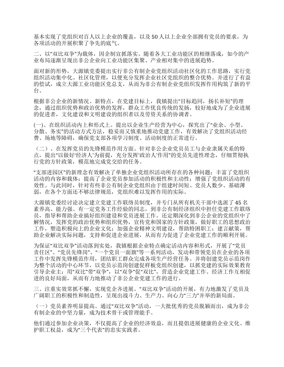 在非公企业中开展“双比双争活动_第2页