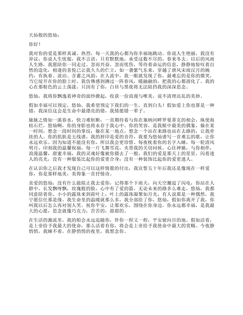 在静静的夜里悄悄的想念你_第1页