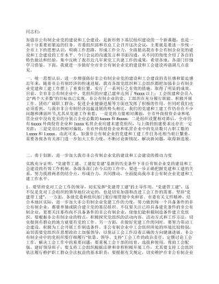 在非公有制企业党建带工建会议上的讲话党建党委
