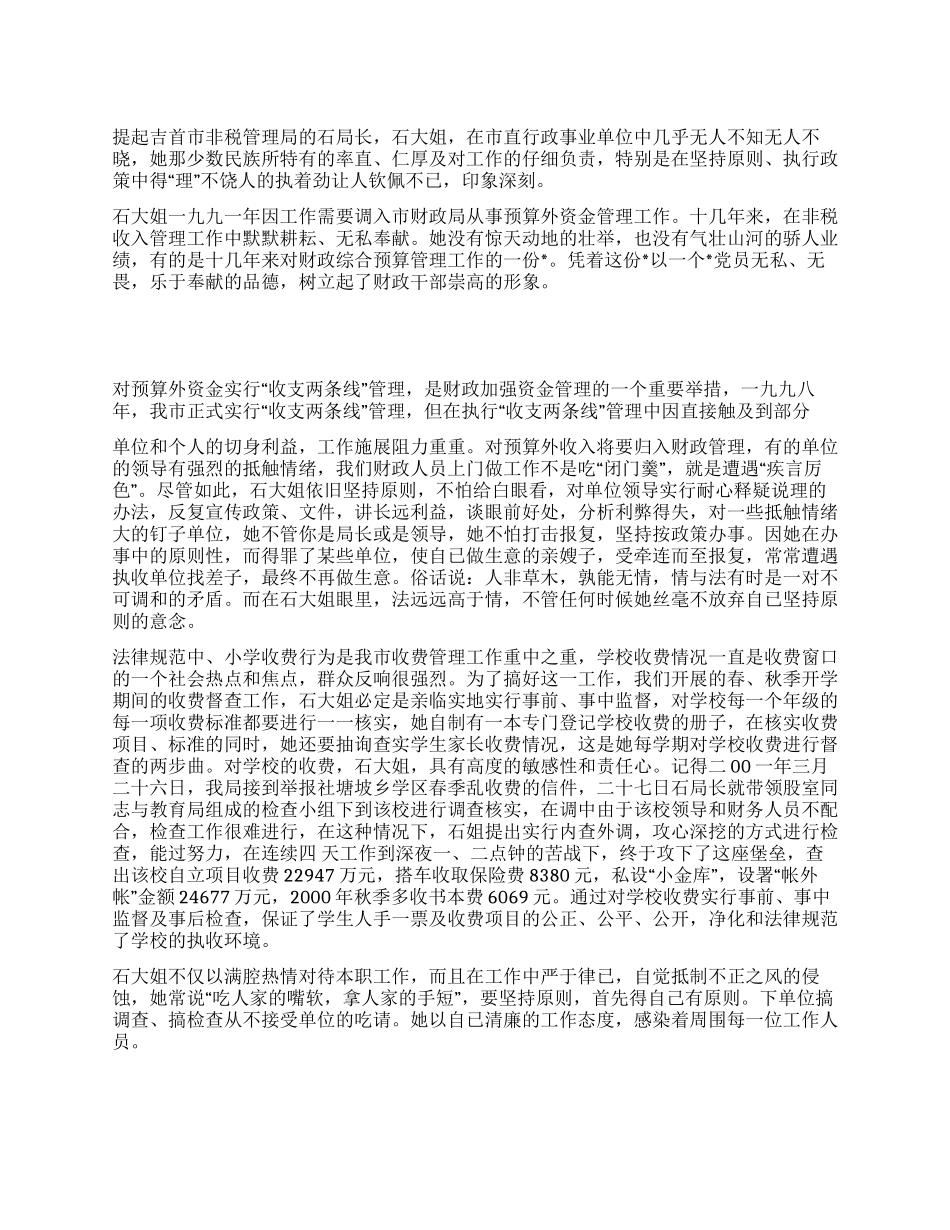 在非税收入管理中燃烧_第1页