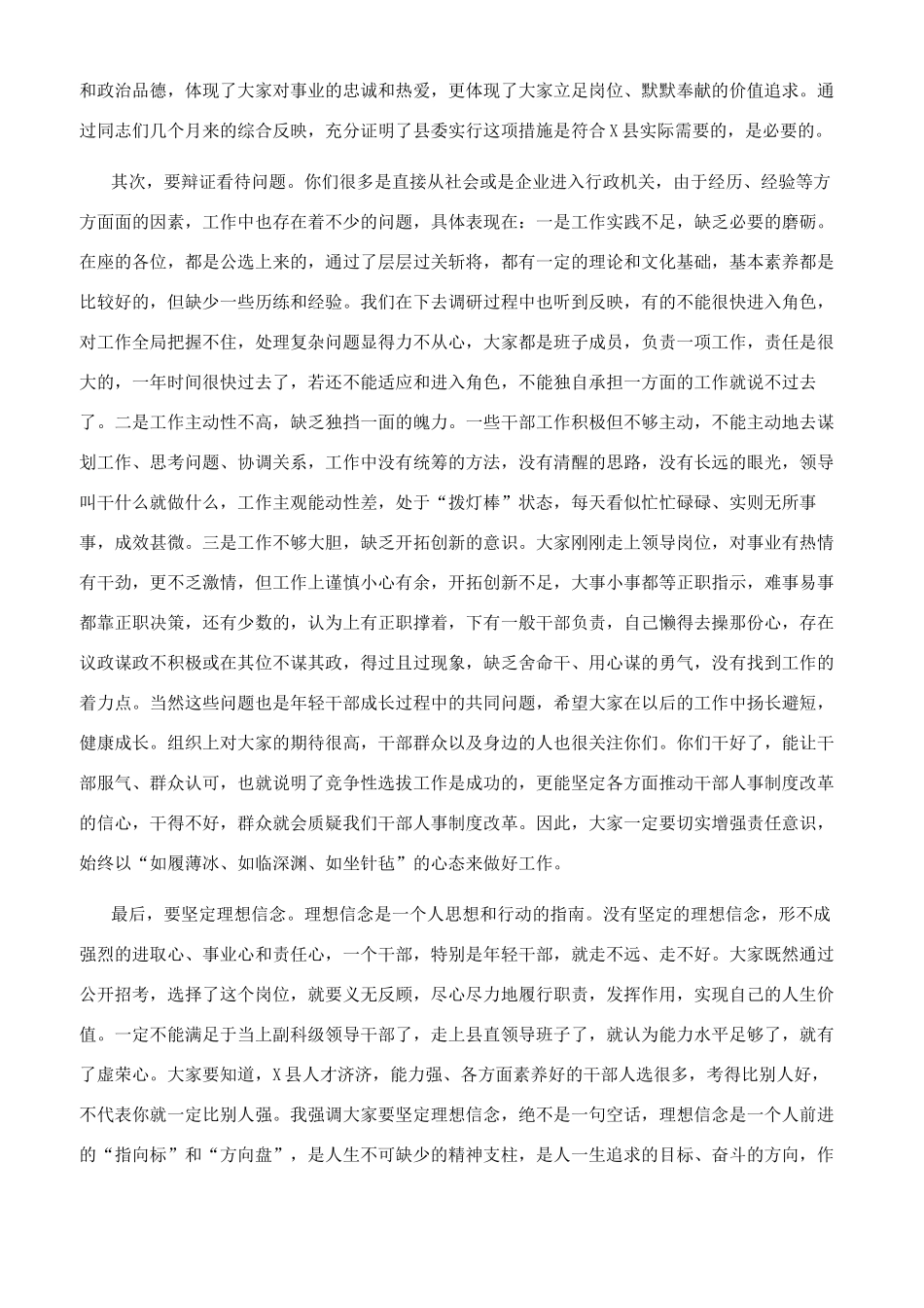 在面向全国公开选拔副科级干部座谈会上讲话_第2页