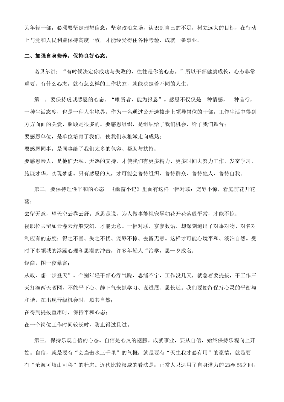 在面向全国公开选拔副科级干部座谈会上讲话_第3页