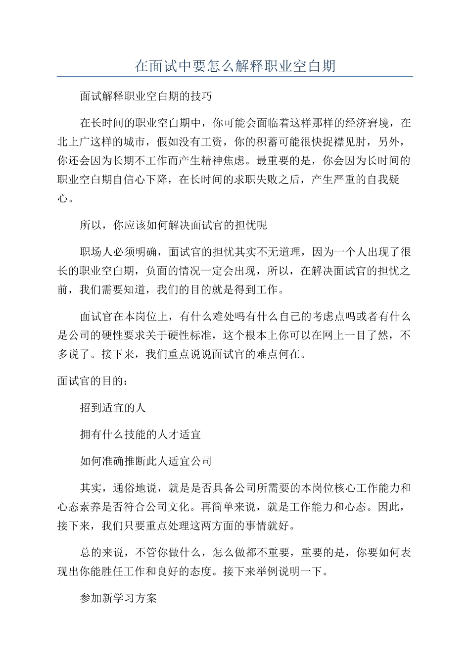 在面试中要怎么解释职业空白期_第1页