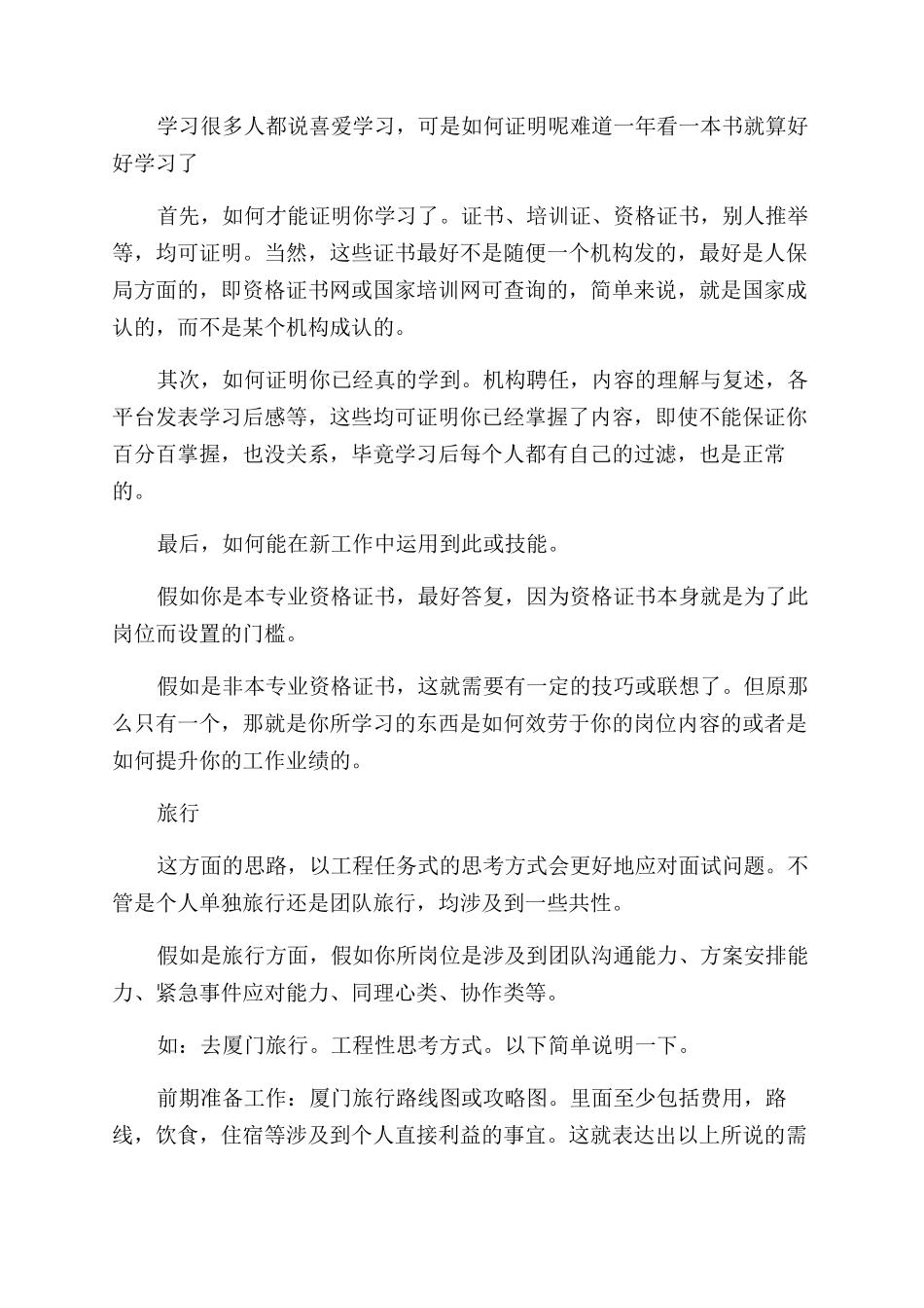 在面试中要怎么解释职业空白期_第2页