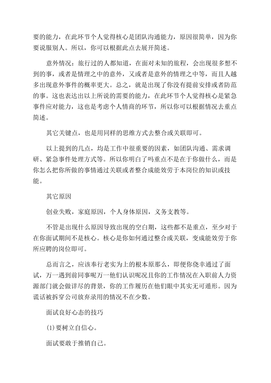 在面试中要怎么解释职业空白期_第3页