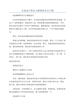 在面试中要怎么解释职业空白期