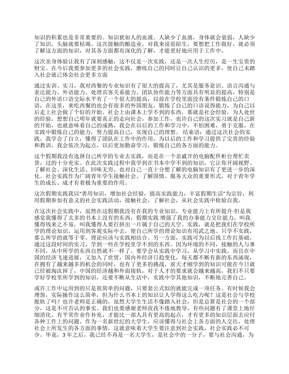 在鞋店的寒假社会实践报告_第2页