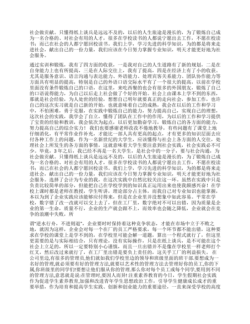 在鞋店的寒假社会实践报告_第3页