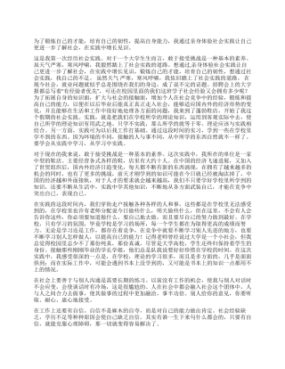在鞋店的寒假社会实践报告