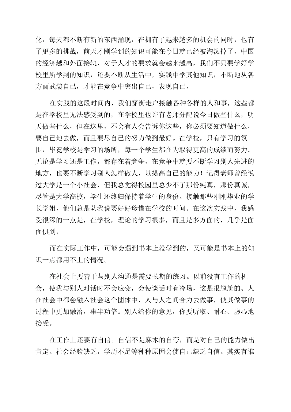 在鞋店寒假社会实践报告范文_第2页