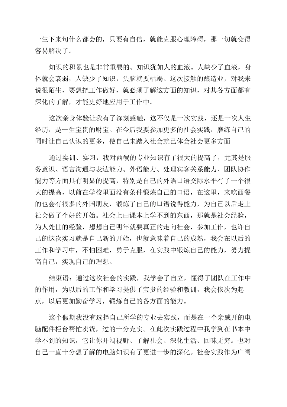 在鞋店寒假社会实践报告范文_第3页