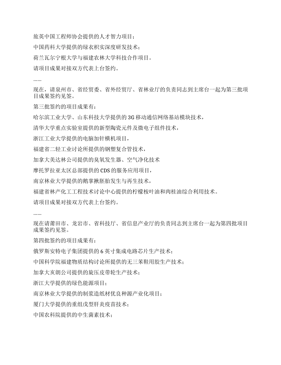 在项目成果交易会签约仪式上的主持词_第2页