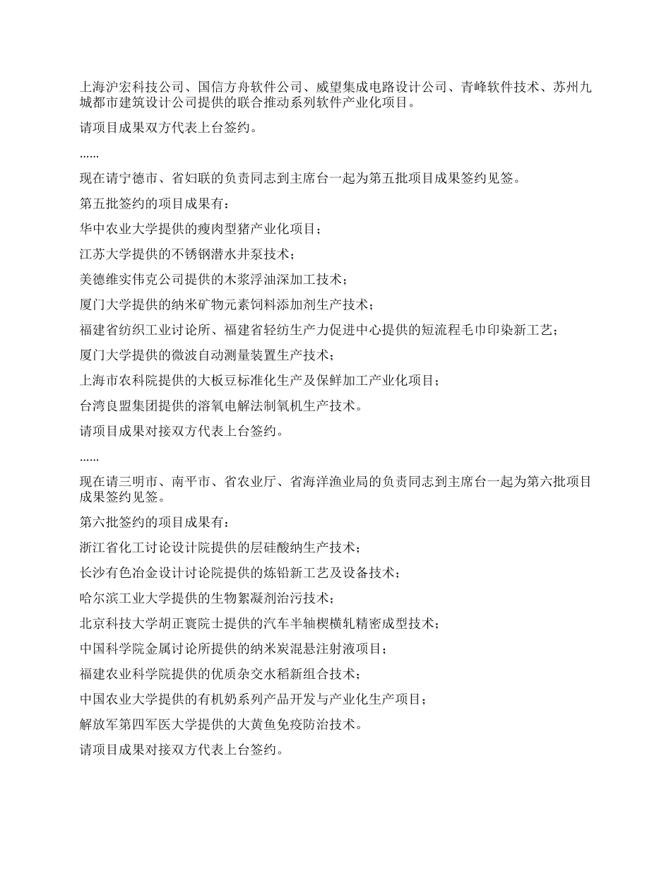 在项目成果交易会签约仪式上的主持词_第3页