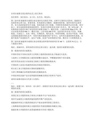 在项目成果交易会签约仪式上的主持词