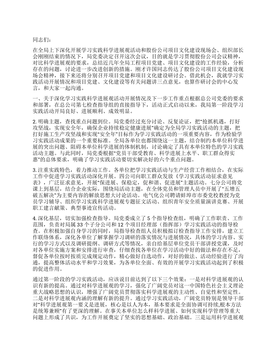 在项目党建文化建设研讨会上的讲话_第1页