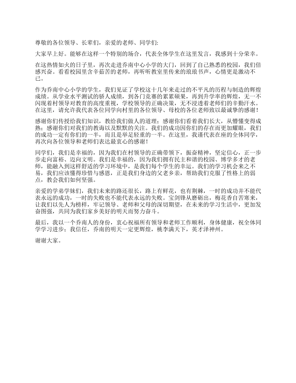 在颁奖仪式上的发言稿_第1页