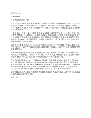 在颁发奖学金典礼上的发言