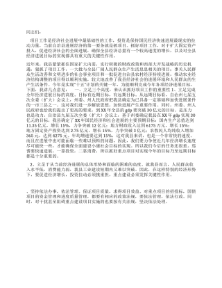 在项目工作会议上的讲话