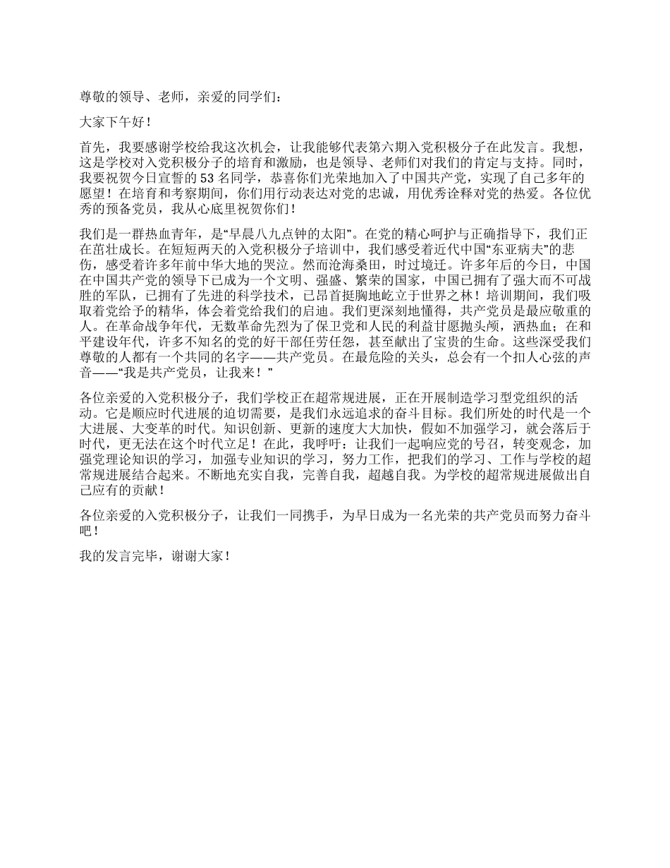 在预备党员宣誓仪式上的发言_第1页