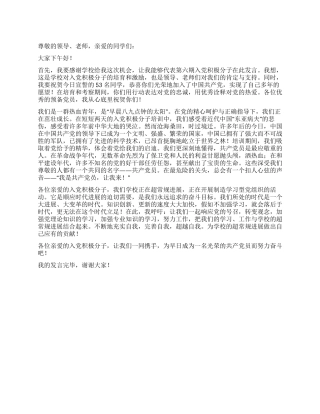 在预备党员宣誓仪式上的发言