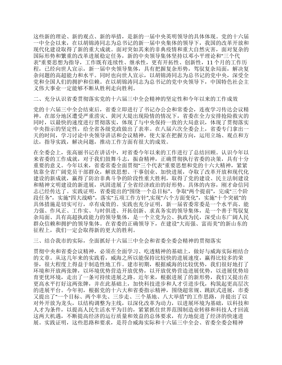 在领导干部会议上的讲话_第2页