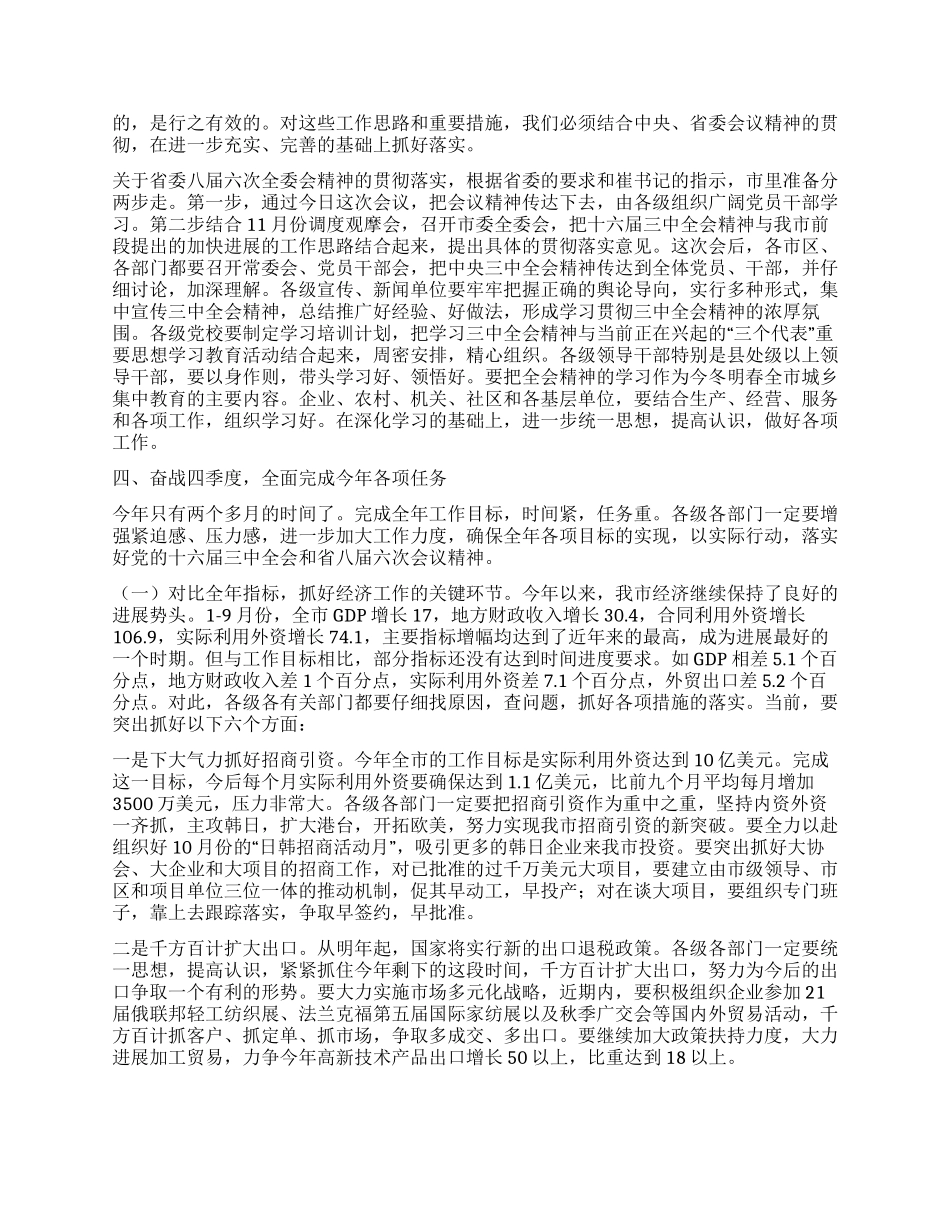 在领导干部会议上的讲话_第3页