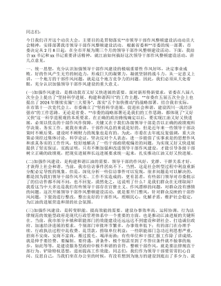 在领导干部作风整顿建设活动动员大会上的讲话党建党委