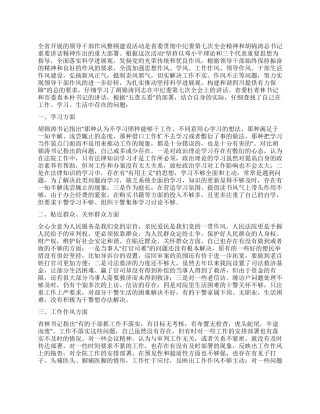 在领导干部作风整顿建设活动中的剖析材料会