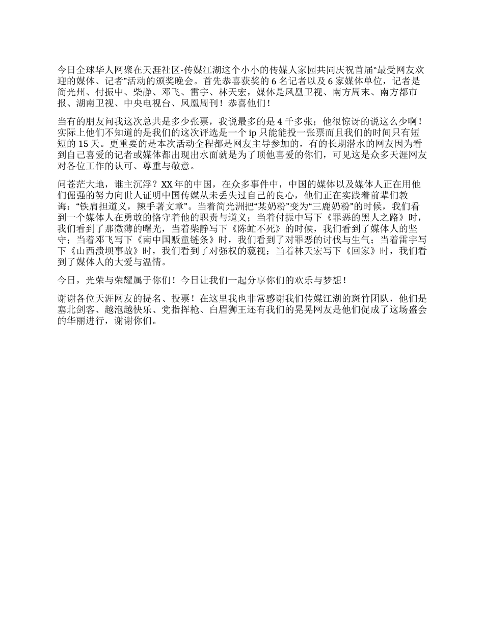 在颁奖典礼上的致辞_第1页